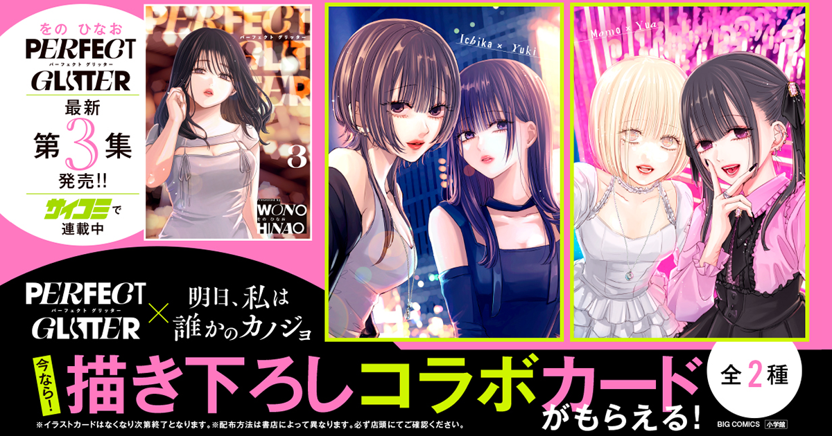 明日、私は誰かのカノジョ【明日カノ】Information Site | サイコミ